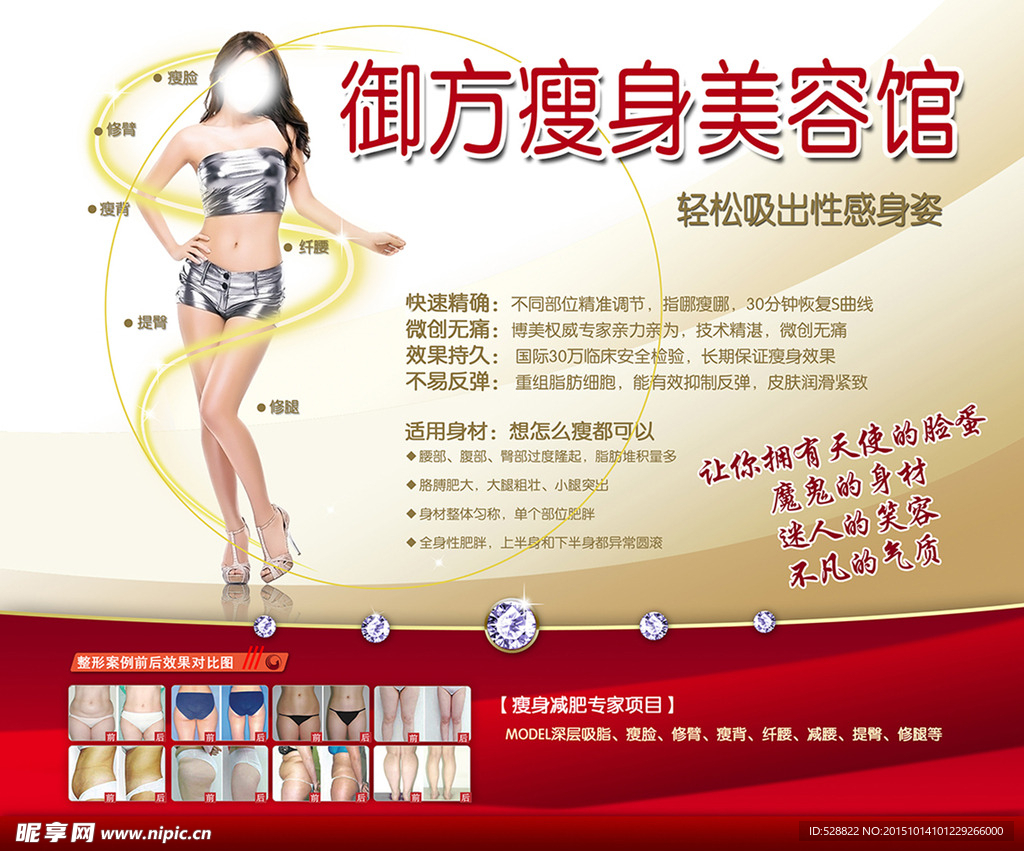 御方减肥美容馆