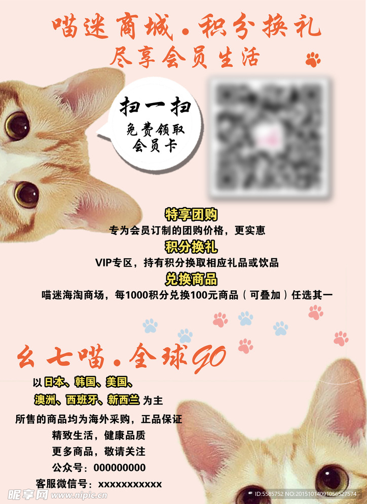 猫咪积分兑换