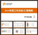 PPT图表   工作PPT
