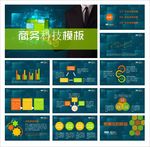 商务PPT   科技PPT