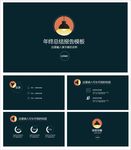 年终总结PPT