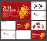 新年PPT   年会PPT