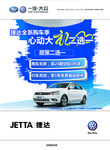 全新捷达