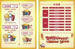 套餐价格表