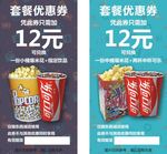 爆米花套餐