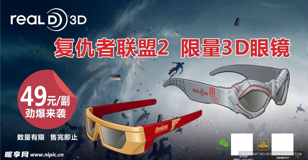 3D眼镜