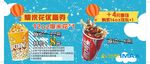 爆米花套餐