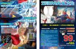 imax 电影DM宣传单