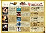 奥斯卡影城 3月DM宣传单