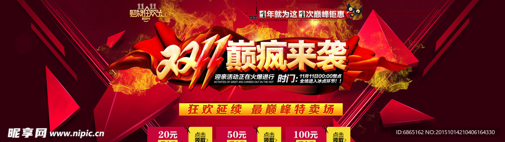 双十一海报
