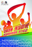 山东全运会助威团海报