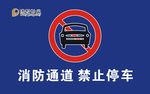 禁止停车