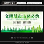 城市公约
