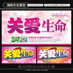 关爱生命