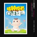 接种疫苗