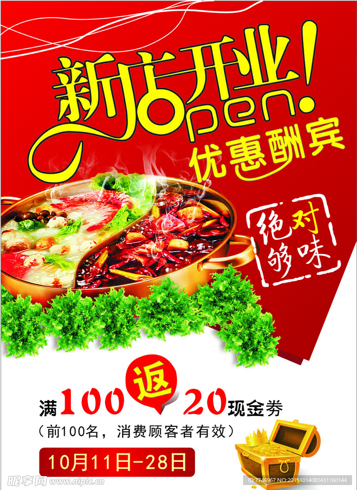 火锅店宣传页