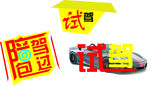试驾素材