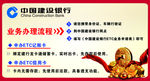 中国建设银行业务办理流程
