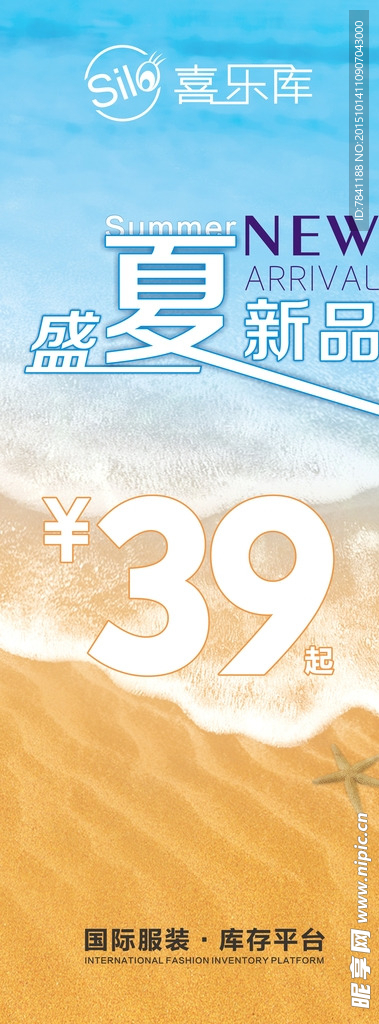 盛夏新品