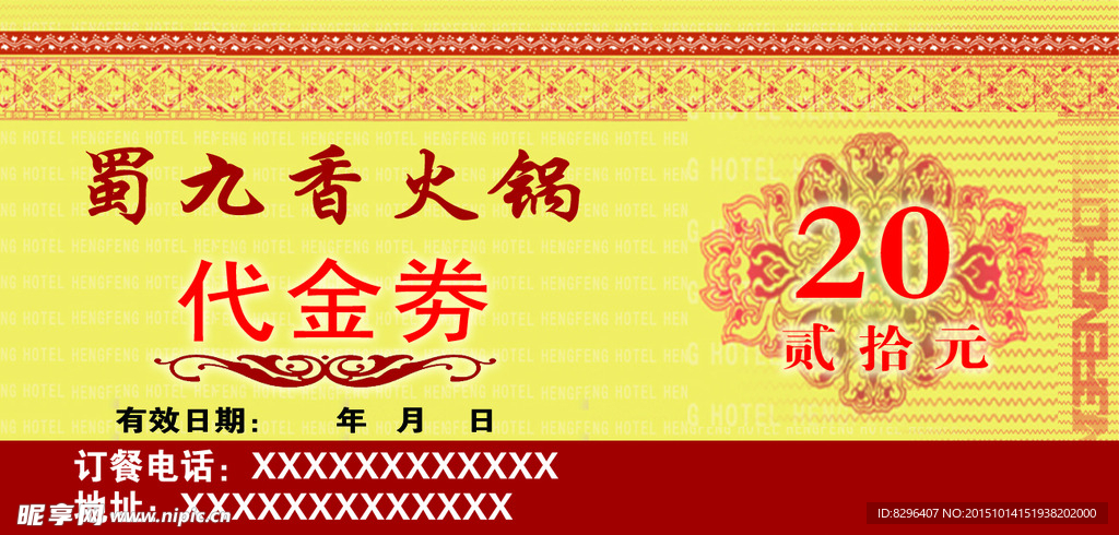 代金劵