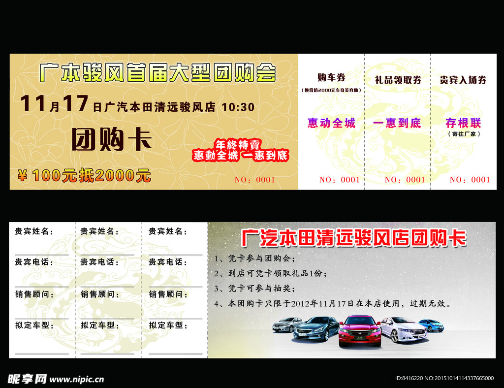 团购卡