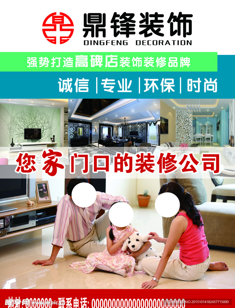 鼎锋装饰 单页