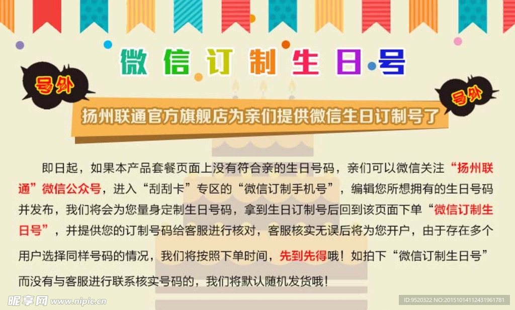 生日海报