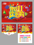 双十一   促销
