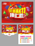 双十一   促销
