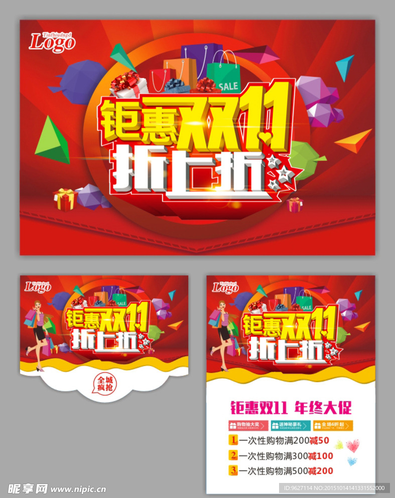 双十一   促销