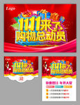 双十一   促销