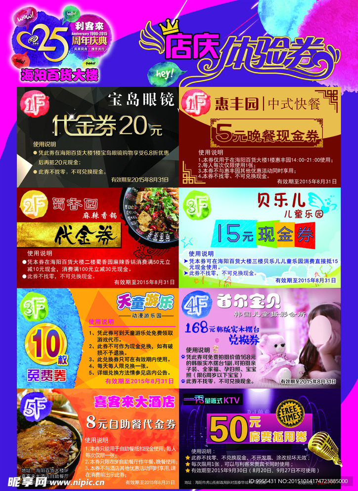 现金券