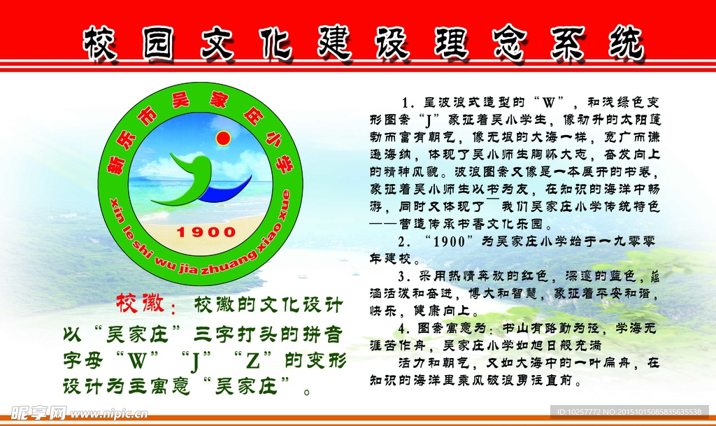 校园文化建