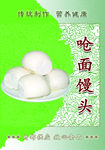 呛面馒头