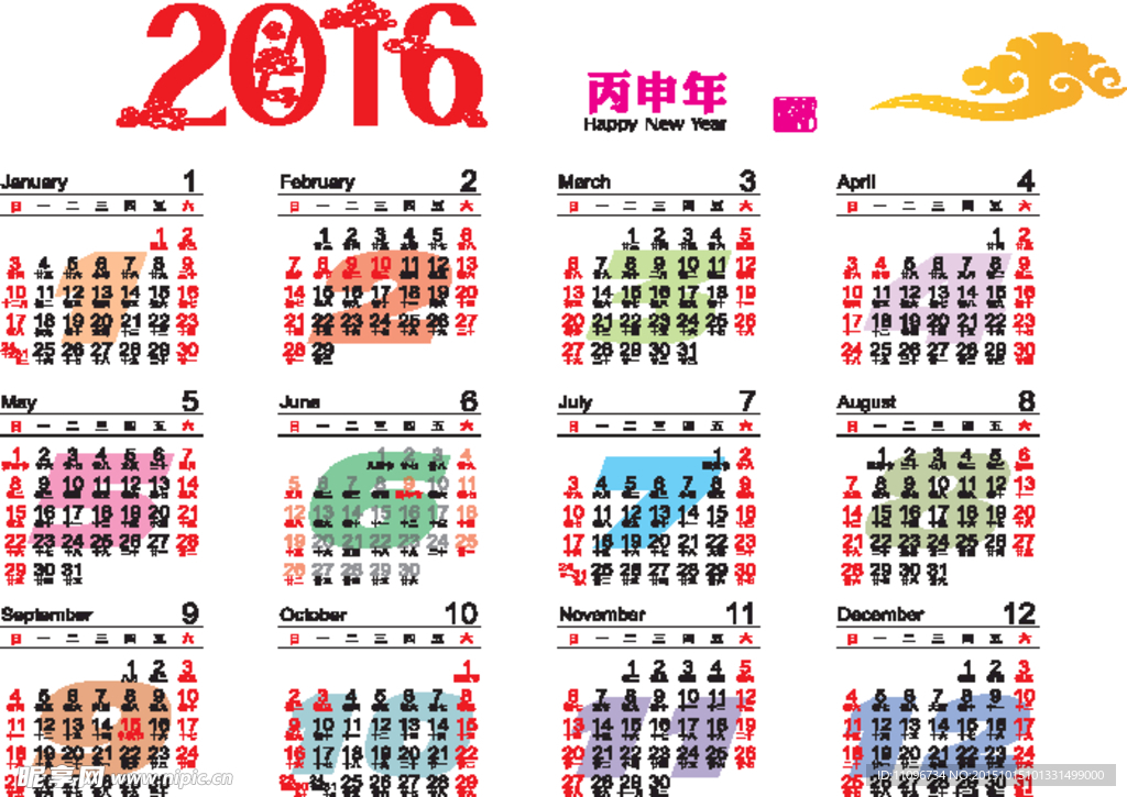 猴年日历  2016日历