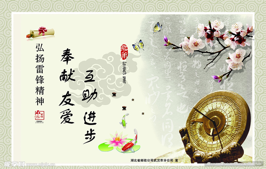 雷锋精神