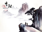 水墨重阳