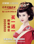 美容院海报