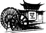 丽江水车素描矢量图