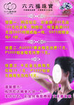 六六福珠宝 宣传单