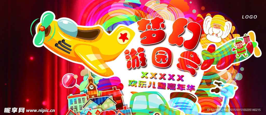 嘉年华