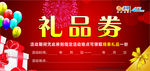 礼品券