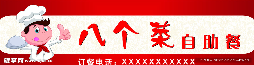 自助餐门头  餐饮店招