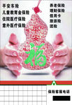 平安保险宣传