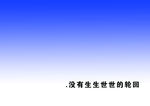 滚动文字