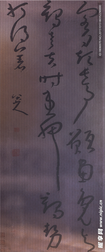 八大山人书法