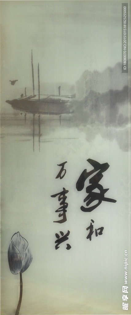 家和万事兴