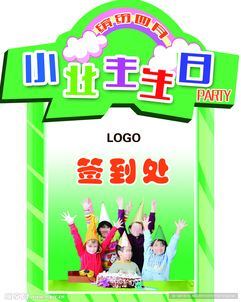 小业主生日party