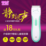 宝宝理发器