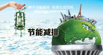 节能减排公益海报